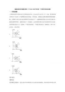 福建省福州市鼓楼区福州一中2019-2020学年高一下学期月考政治试题【精准解析】