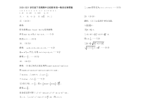 黑龙江省嫩江市第一中学校等五校2020-2021学年高一下学期期中联考数学答案