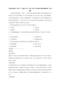 吉林省示范高中（四平一中等）2020届高三第四次模拟考试文综地理试题【精准解析】