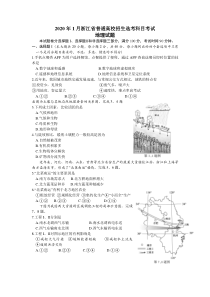 《历年高考地理真题试卷》2020年浙江省选考地理试题及答案【1月】