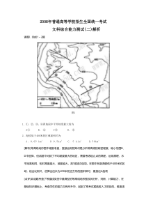 2008年高考试题——文综（全国卷2）