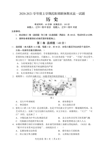 辽宁省沈阳市郊联体2020-2021学年高一上学期期末考试历史