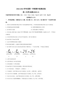 江苏省扬州市宝应县2022-2023学年高二上学期期中检测化学（选修）试题 