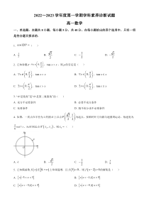 山东省枣庄市薛城区2022-2023学年高一上学期期末数学试题  