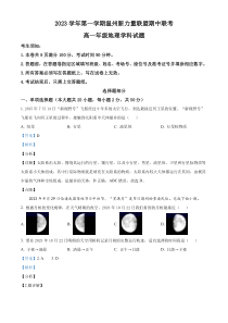 浙江省温州市新力量联盟2023-2024学年高一上学期11月期中地理试题   含解析