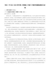 《精准解析》甘肃省张掖市民乐县一中2021--2022学年高二3月月考试语文试题（原卷版）