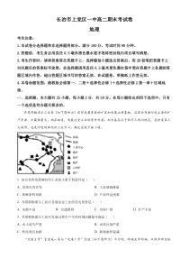 山西省长治市上党区第一中学校2022-2023学年高二上学期期末地理试题