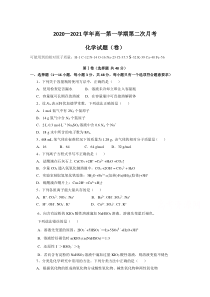 山西省寿阳县第一中学2020—2021学年高一上学期第二次月考化学试题含答案