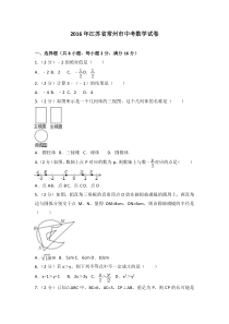 《江苏中考真题数学》2016年常州市中考数学试题及答案