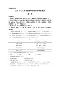 2021年高考真题—— 地理（山东卷）