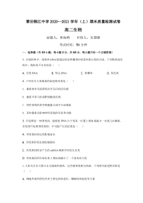 福建省莆田锦江中学2020-2021学年高二上学期期末考试生物试题 含答案