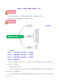 专题20  记叙文阅读（综合）（下）（讲练）－2023年中考语文一轮复习讲练测（部编版）（解析版）