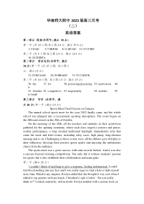 广东省华南师大附中2022-2023学年高三月考（二） 英语 Word版答案