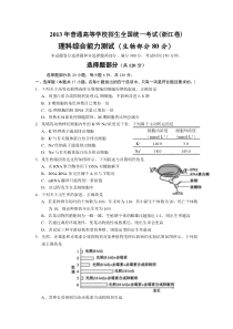 《历年高考生物真题试卷》2013年浙江省高考理综生物试题与答案