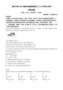 重庆市拔尖强基联盟2025届高三上学期10月联考物理试题 扫描版含答案