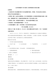 【精准解析】四川省达州市2020届高三第二次诊断性测试文综地理试题