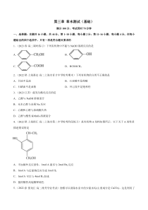 选择性必修第三册化学同步精品练习试题 第三章 章末测试（基础）（原卷版）