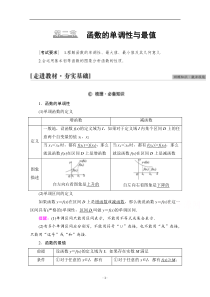 高考统考数学理科人教版一轮复习教师用书：第2章 第2节 函数的单调性与最值 含解析【高考】