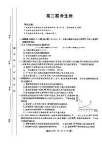 陕西省2024届高三上学期第一次联考生物试题+PDF版含答案