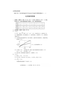 2023届高三广东省一模 化学答案