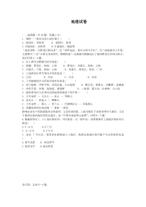 吉林省长春市第二十中学2020-2021学年高二下学期期末考试地理试题 含答案