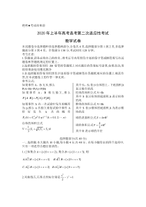 浙江省嵊州市2020届高三第二次适应性考试数学试题含答案【精准解析】