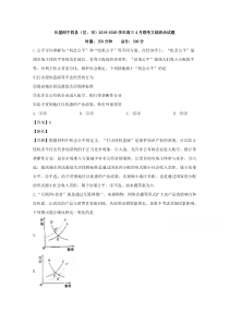 【精准解析】湖南省长望浏宁四县（区、市）2020届高三4月联考文综政治试题