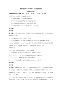 四川省成都石室中学高2020届高三第三次适应性考试理综化学试题【精准解析】