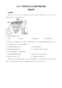 四川省仁寿第一中学校南校区2022-2023学年高一下学期期末模拟地理试题  