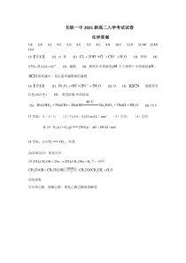 湖南省长沙铁路第一中学2021-2022学年高二上学期入学考试化学答案