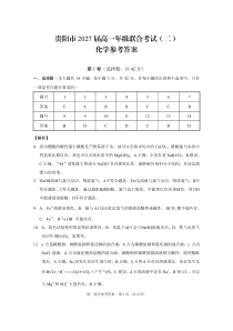 贵州省贵阳市2024-2025学年高一上学期12月月考化学试题答案(1)