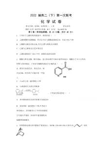 江西省宜春九中2020-2021学年高二下学期第一次联考化学试卷 含答案