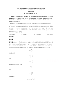 辽宁省葫芦岛市兴城高级中学2020届高三下学期模拟考试理综物理试题【精准解析】