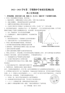 江苏省徐州市2022-2023学年高二下学期期中考试  生物  PDF版