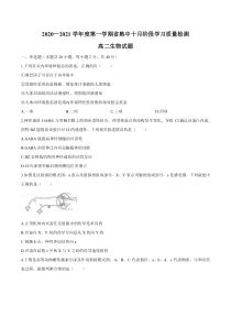 江苏省苏州市熟中2020-2021学年高二10月阶段学习质量检测生物试题 含答案