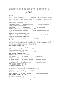 江苏省淮安市高中校协作体2022届高三上学期期中考试英语试题