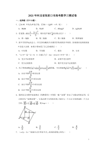 河北省张家口市2021届高三高考三模数学试题含解析