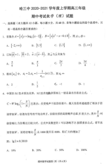 黑龙江省哈尔滨市三中2021届高三上学期期中考试数学（理）试题 PDF版含答案