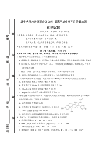 福建省宁德市五校教学联合体2023届高三下学期3月质量检测  化学