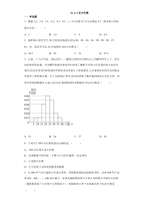 2023-2024学年高一数学苏教版2019必修第二册同步试题 14-4-4百分位数  Word版含解析