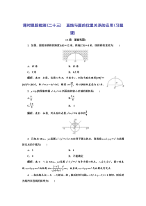 新教材2021-2022学年人教A版数学选择性必修第一册课时检测：2.5.1　第二课时　直线与圆的位置关系的应用（习题课）含解析