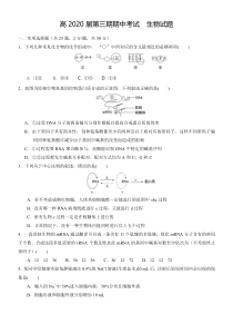 重庆市万州二中2020-2021学年高二上学期期中考试 生物