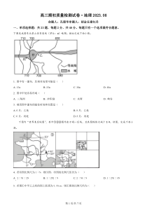 江苏省镇江地区2023-2024学年高三上学期期初检测 地理