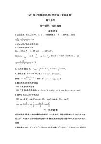 2023届高考数学模拟试题分类汇编：解三角形  Word版无答案