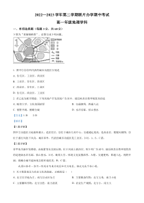 甘肃省兰州市教育局第四片区2022-2023学年高一下学期期中地理试题 含解析