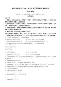 湖北省部分市州2022-2023学年高三上学期元月联合调研考试化学试题