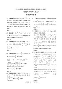 青桐鸣2025届高三上学期10月大联考数学答案