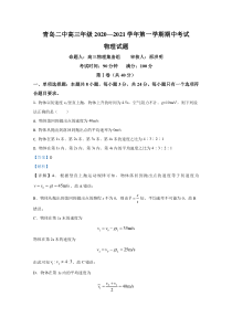 山东省青岛市青岛二中2021届高三上学期期中考试物理试卷 【精准解析】