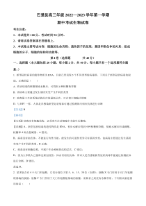 新疆维吾尔自治区喀什地区巴楚县第一中学2022-2023学年高三上学期11月期中考试生物试题  含解析