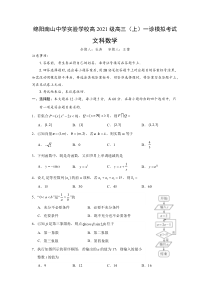 四川省绵阳南山中学2023-2024学年高三一诊模拟考试文科数学试题